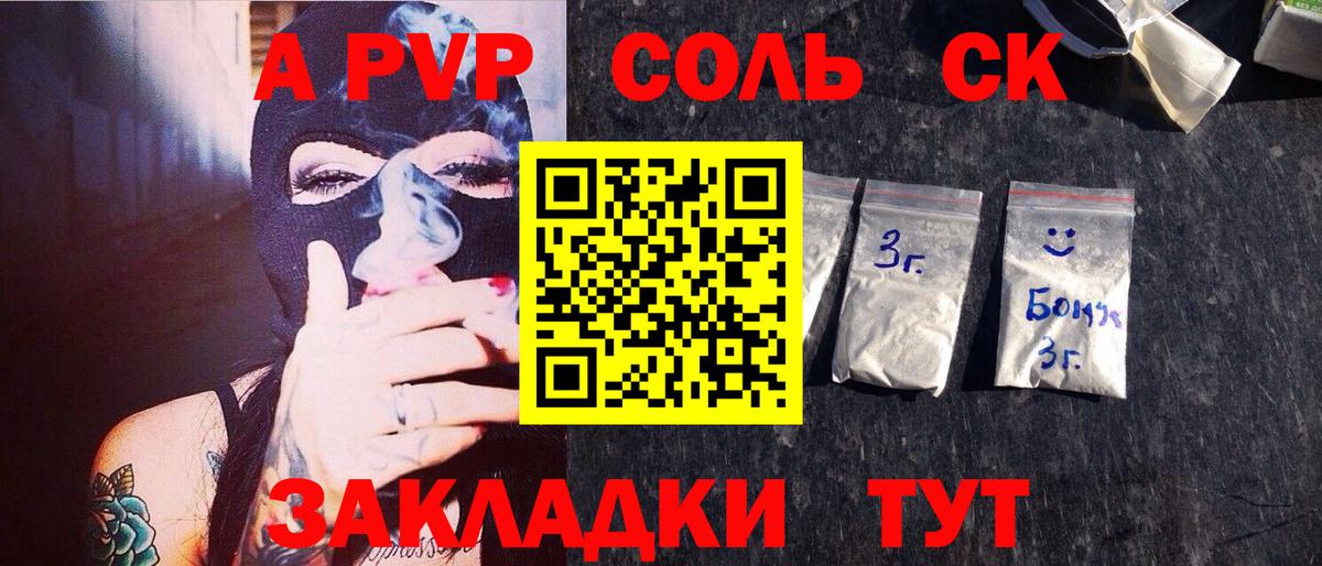 Альфа ПВП Соль  Альфа ПВП Соль  Вход с VPN  Пушкино  Alfa_PVP  A PVP Crystall 