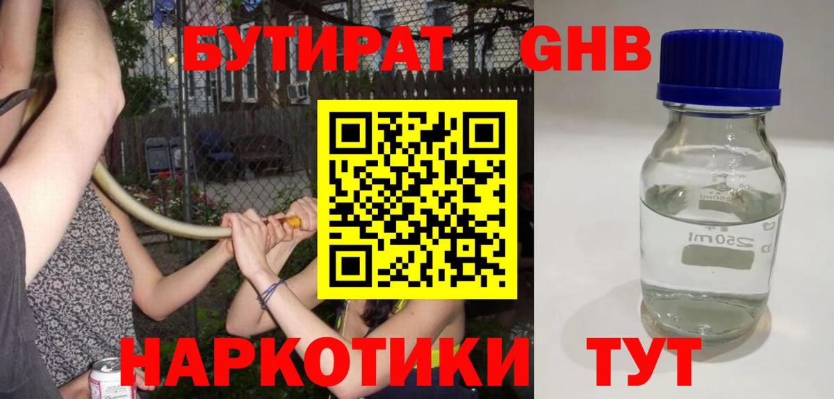 Бутират вода Пушкино