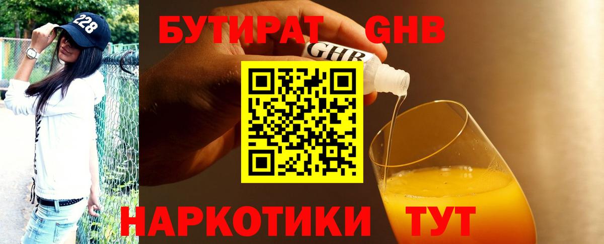 БУТИРАТ BDO 33%  Вход с VPN  Бутират  Пушкино 