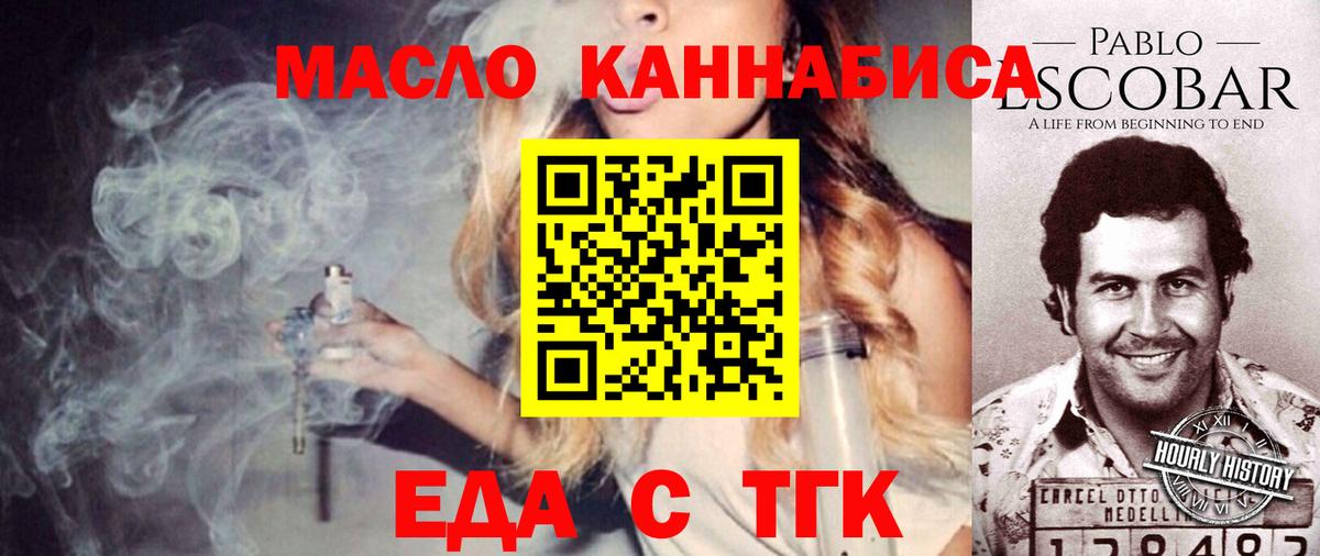 Пушкино  Еда ТГК конопля  Вход с VPN 