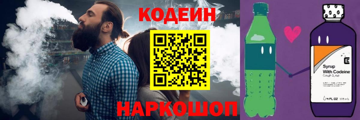Кодеиновый сироп Lean напиток Lean (лин)  Кодеиновый сироп Lean Purple Drank  Пушкино  Вход с VPN 