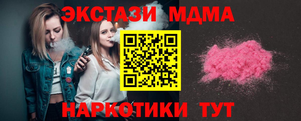 МДМА кристаллы  МДМА VHQ  МДМА  Вход с VPN  Пушкино 