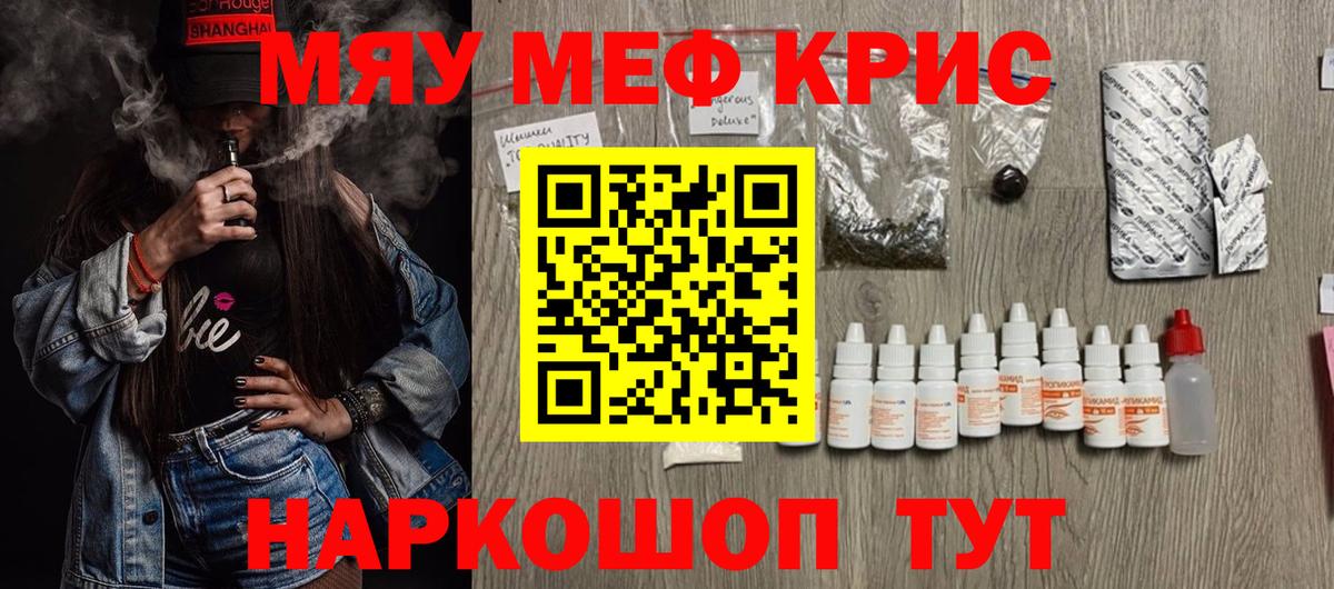 Мефедрон мяу мяу  МЯУ-МЯУ  Пушкино  Вход с VPN  Меф кристаллы 