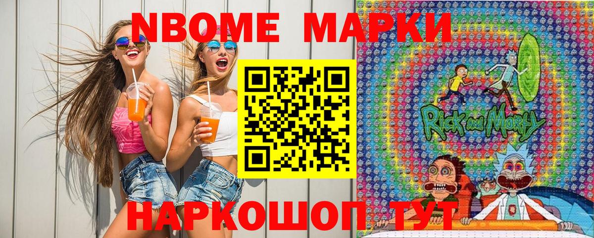 Марки NBOMe 1500мкг  Марки NBOMe 1500мкг  Вход с VPN  Пушкино 