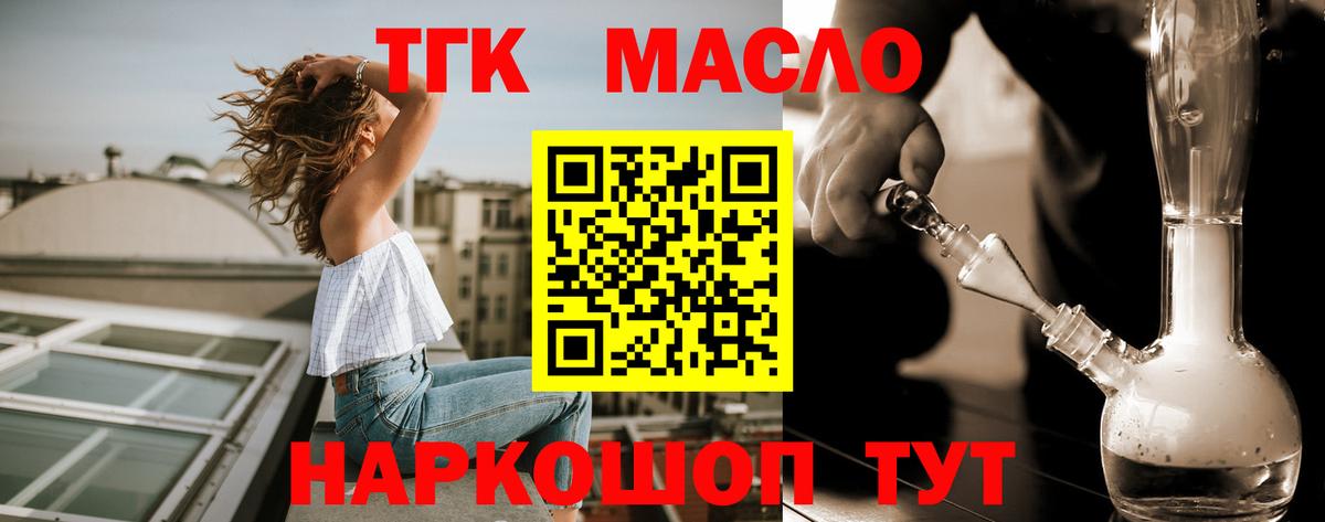 ТГК вейп  Вход с VPN  Пушкино  ТГК жижа 
